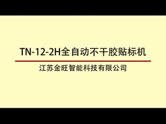 TN-12-2H machine à étiqueter à grande vitesse rotative à bouteille ronde 12000 BPH